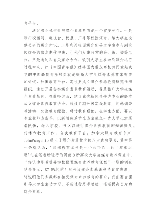 媒介教学论文-新时期大学生媒介教学思路的论文.docx