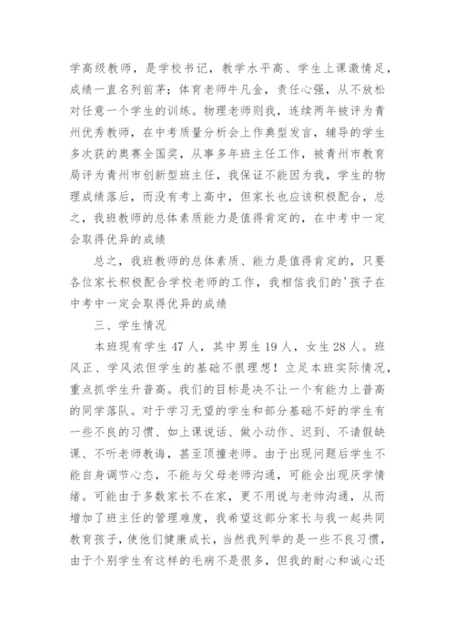 初三家长会班主任发言稿.docx