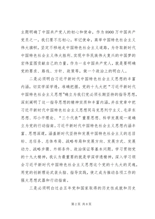 学习十九大报告精神心得体会 (2).docx