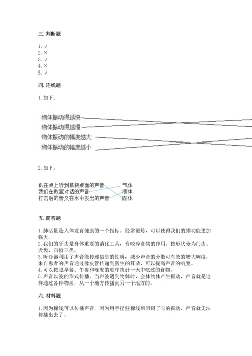教科版四年级上册科学期末测试卷（名师系列）.docx