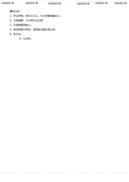 六年级教案心理健康教育主题学习班会活动方案