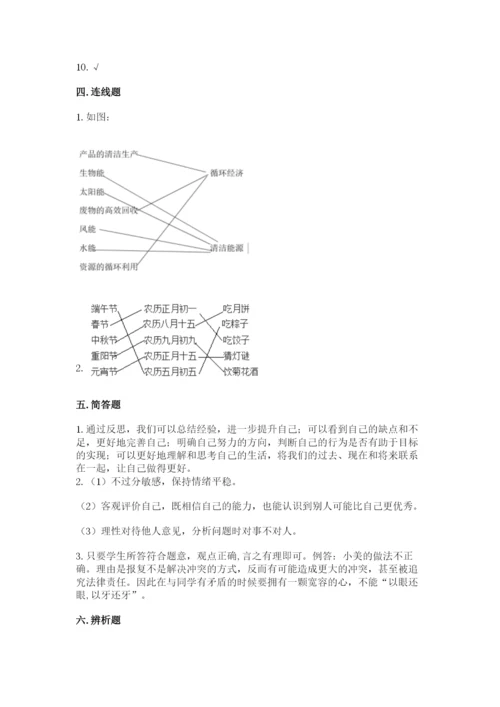 最新部编版六年级下册道德与法治期末测试卷及参考答案【a卷】.docx