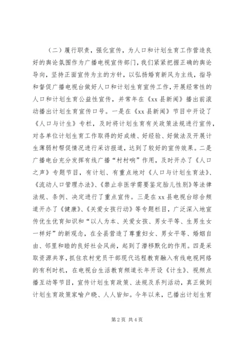 人口计生工作履职情况汇报.docx