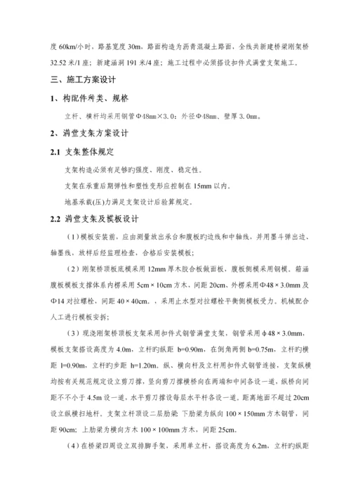 刚架桥支架综合施工专题方案新.docx