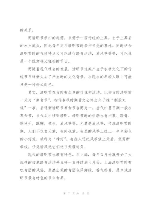清明节主题演讲稿10篇.docx