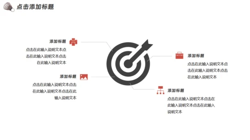羽毛球运动社团招新通用PPT模板