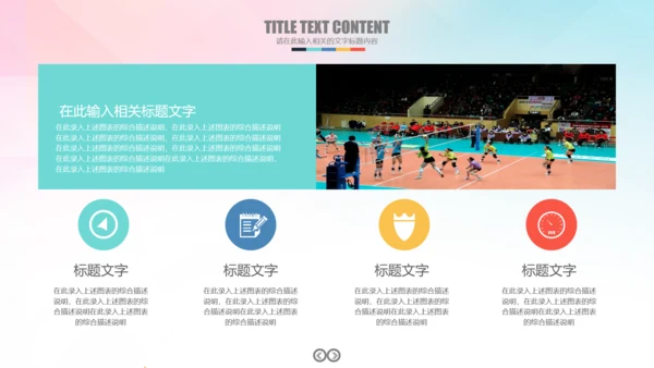 排球比赛排球教学排球协会PPT模板课件