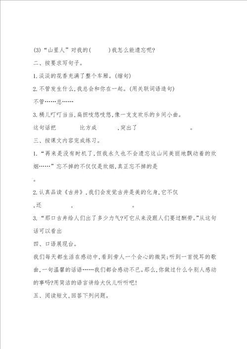 冀教版四年级语文上册第二单元训练题附答案