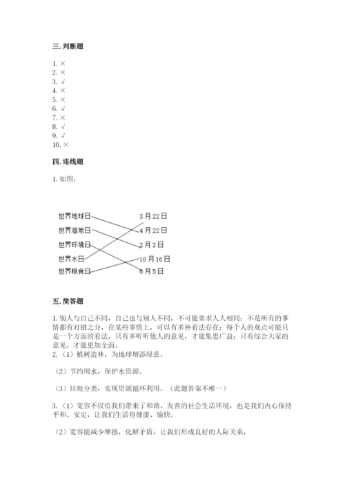 六年级下册道德与法治期中测试卷（历年真题）.docx