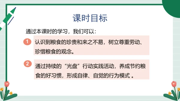 【核心素养目标】主题三 活动四《争做惜粮人》课件-【东北师大版】《劳动实践》三上
