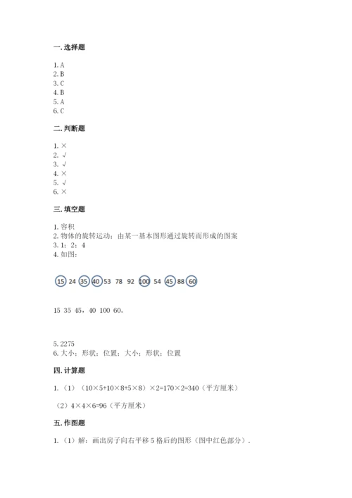人教版数学五年级下册期末测试卷附答案（能力提升）.docx