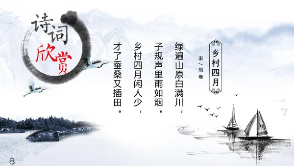 雅致水墨山水画唐诗宋词PPT课件