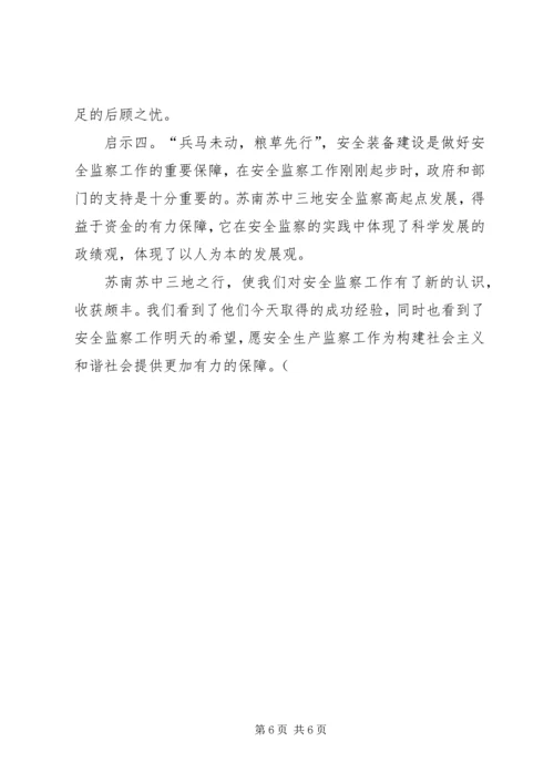 安全生产监察工作调研考察报告.docx