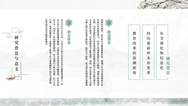 浅色创意古风通用PPT模板