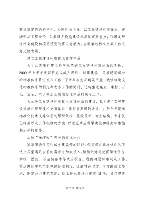 建设标准定额工作计划.docx