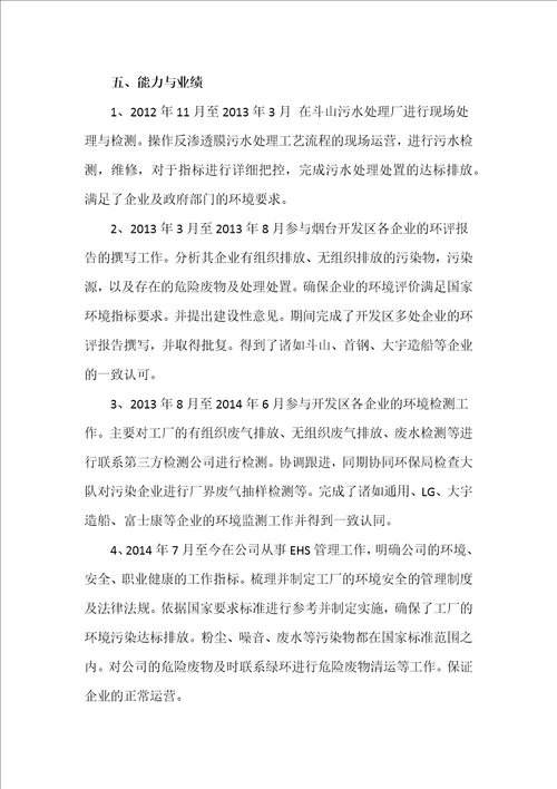 环境方面中级职称个人总结共5页