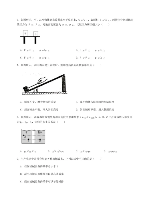 第二次月考滚动检测卷-重庆市北山中学物理八年级下册期末考试综合训练试题（含答案解析版）.docx