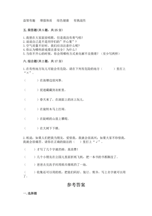 部编版二年级下册道德与法治期末测试卷一套.docx