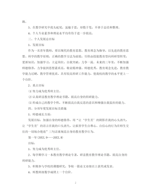 精编之个人学习计划书800字.docx