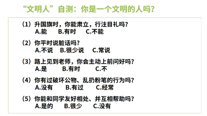 文明礼仪行为习惯培养主题班会通用PPT模板