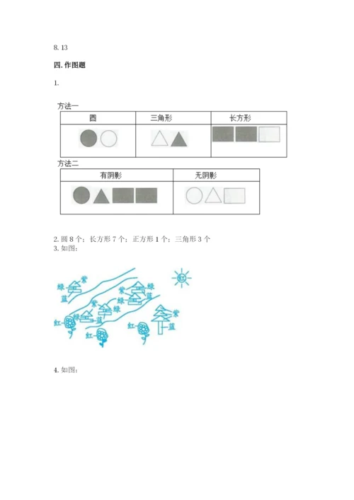 西师大版二年级下册数学第四单元 认识图形 测试卷及参考答案（实用）.docx