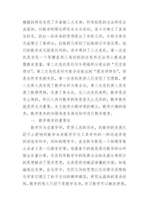 数学教育专业毕业论文精编.docx