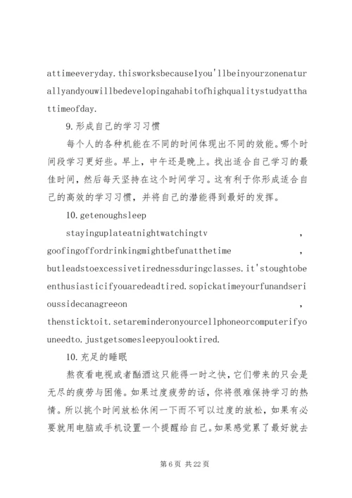 保持学习热情的10个技巧.docx