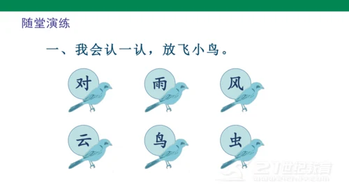 ）识字5  对韵歌-  课件