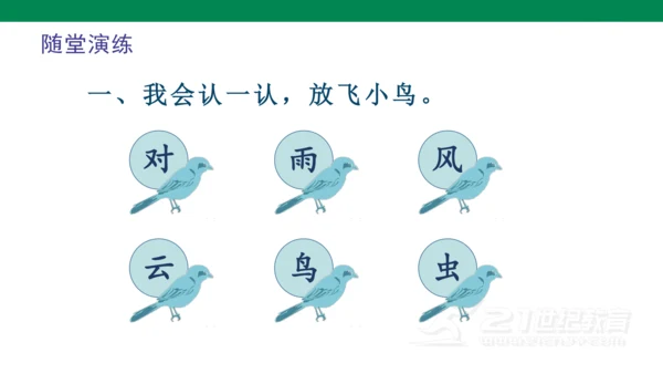 ）识字5  对韵歌-  课件