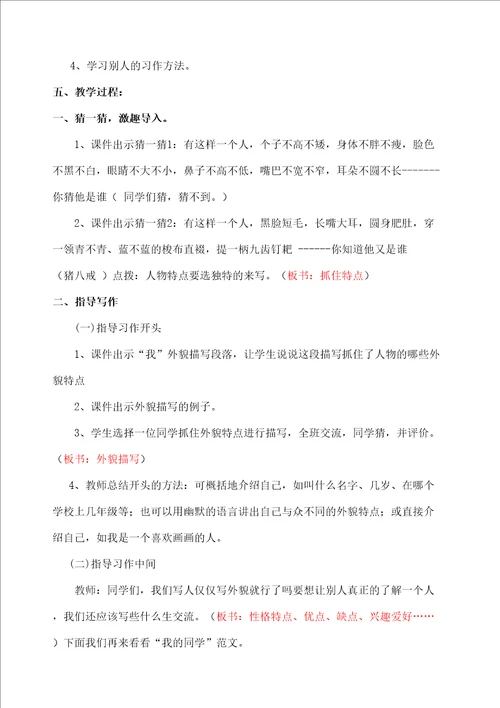 介绍自己作文课教案