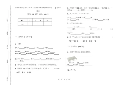 部编版考点总复习二年级上学期小学数学期末模拟试卷D卷课后练习