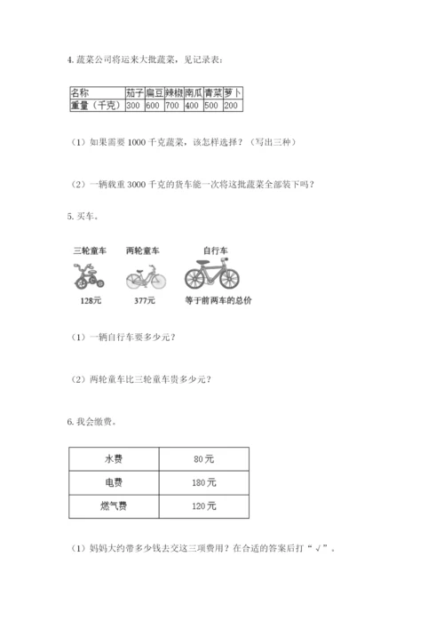 小学三年级数学应用题大全【各地真题】.docx