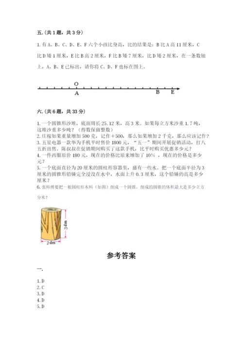 小学六年级数学毕业试题附答案（满分必刷）.docx