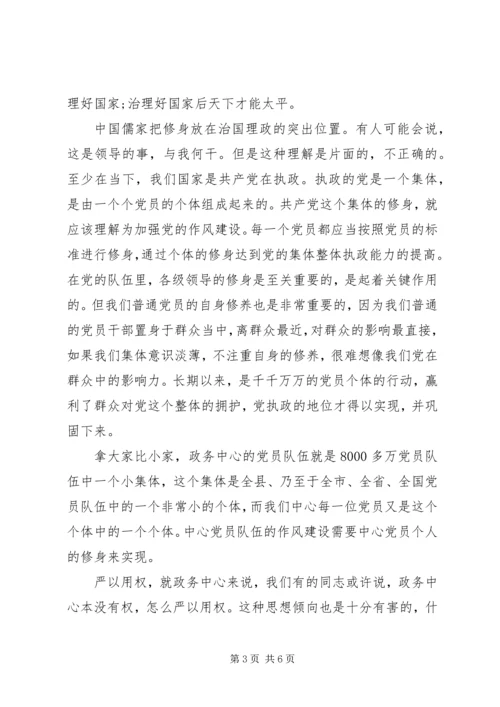 政务服务中心三严三实党课材料.docx