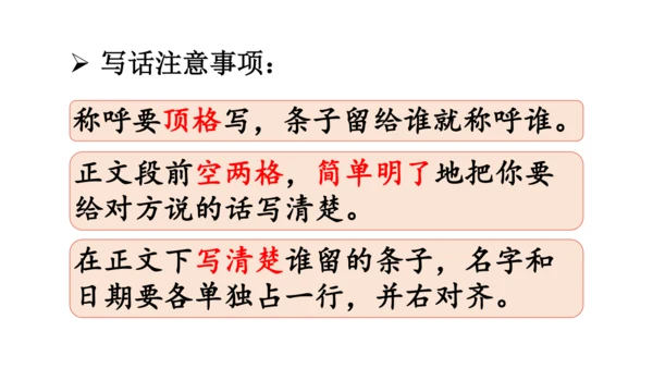 统编版语文二年级上册 课文3  语文园地四（课件）