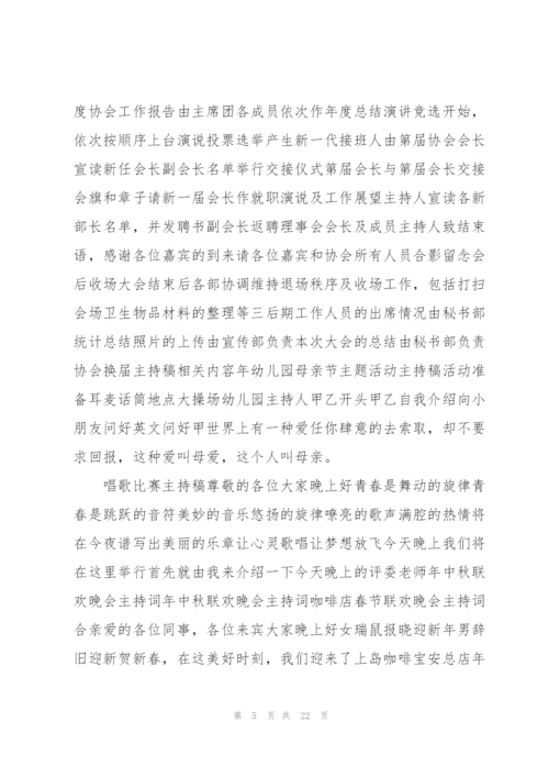 如何写一篇主持稿8篇.docx