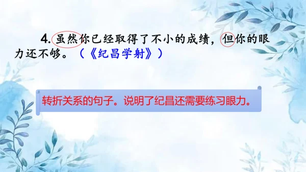部编版语文四年级上册第八单元复习课件