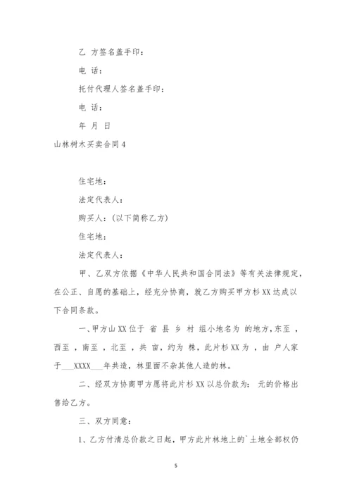 山林树木买卖合同(汇编9篇).docx