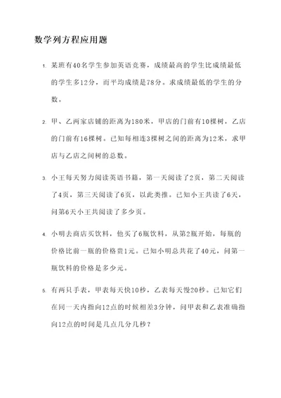 小升初数学列方程应用题