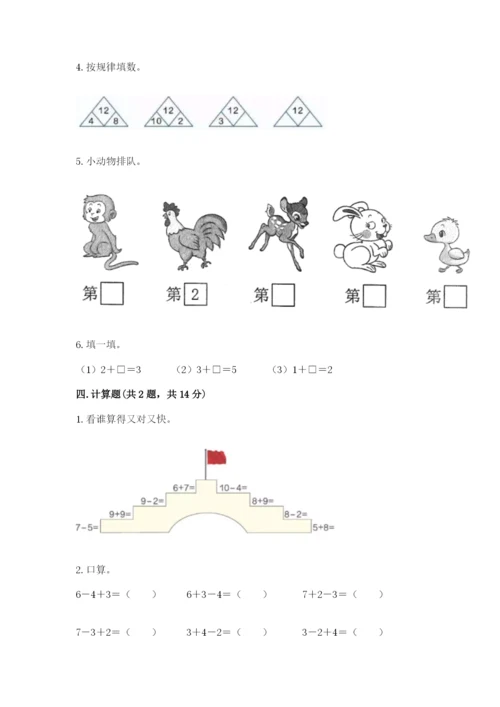 北师大版一年级上册数学期末测试卷1套.docx