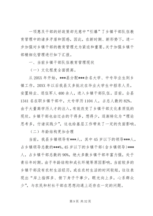 乡镇干部调研报告.docx