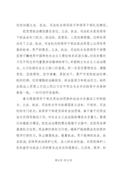 提高党员干部法治思维和依法办事能力.docx