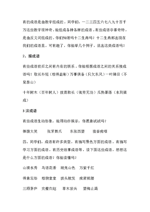 趣味语文31