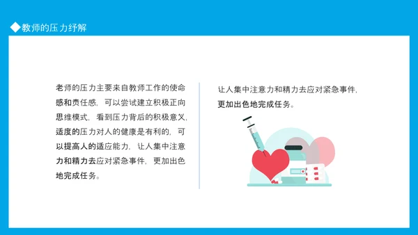 防传染病心理健康防线PPT模板