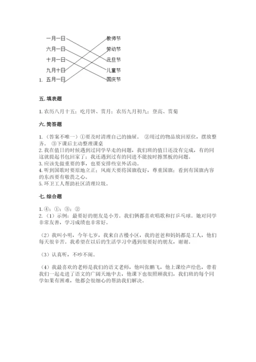 部编版二年级上册道德与法治期中测试卷附参考答案【精练】.docx