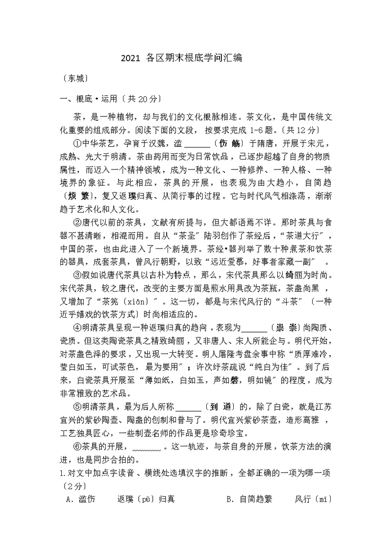 2017年北京各区初三期末语文基础知识汇编