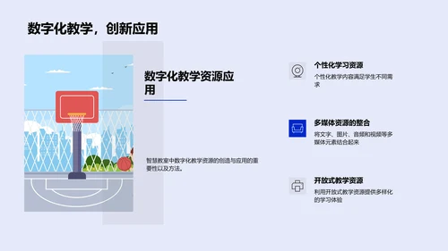 智慧教室实践讲解PPT模板