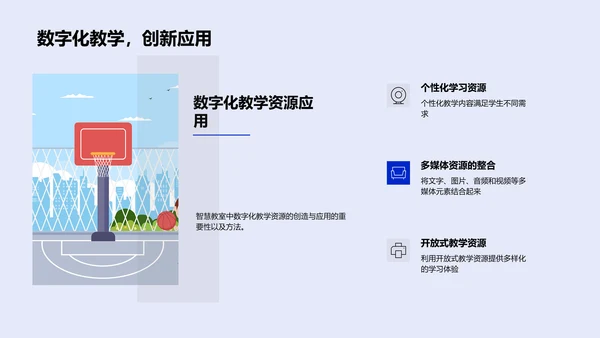 智慧教室实践讲解PPT模板