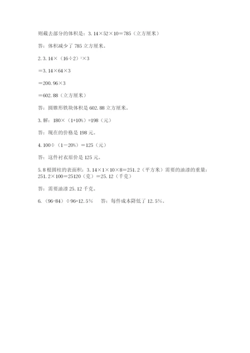 苏教版六年级下册数学期中测试卷（全国通用）.docx