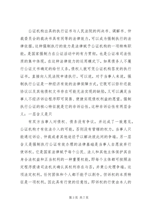 公证债权文书强制执行 (4).docx